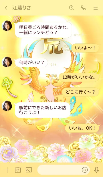 [LINE着せ替え] ✿荒✿全運気を昇華する虹鳳と日輪の加護の画像4