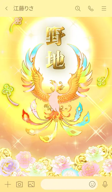 [LINE着せ替え] ✿野地✿全運気を昇華する虹鳳と日輪の加護の画像3