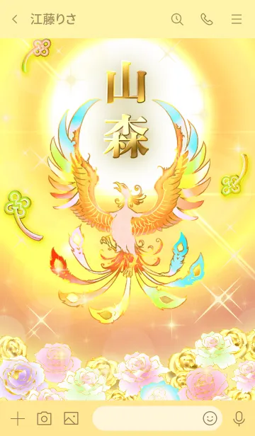 [LINE着せ替え] ✿山森✿全運気を昇華する虹鳳と日輪の加護の画像3