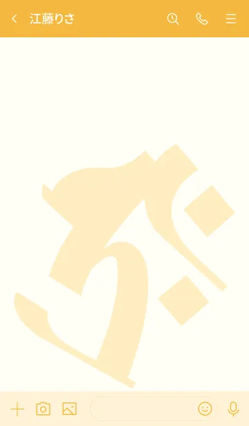 [LINE着せ替え] 干支梵字 [タラーク] 丑.寅 (0287) 琥珀の画像3