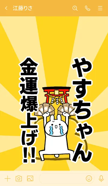 [LINE着せ替え] 【やすちゃん】専用☆金運爆上げ着せかえの画像3