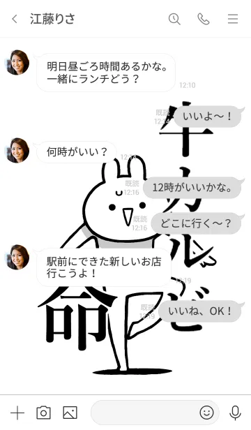 [LINE着せ替え] 【牛カルビ】命！好きすぎる名前着せかえの画像4