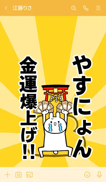 [LINE着せ替え] 【やすにょん】専用☆金運爆上げ着せかえの画像3