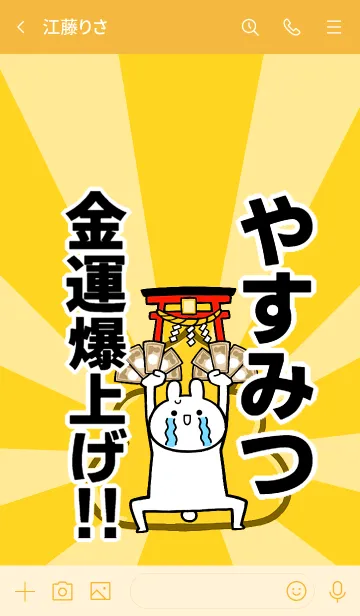 [LINE着せ替え] 【やすみつ】専用☆金運爆上げ着せかえの画像3