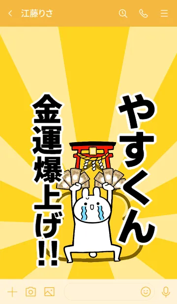 [LINE着せ替え] 【やすくん】専用☆金運爆上げ着せかえの画像3
