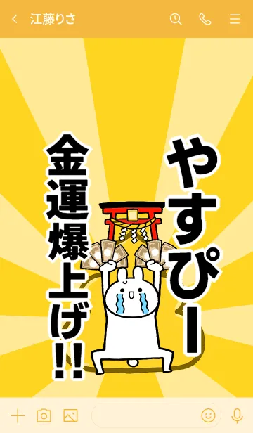 [LINE着せ替え] 【やすぴー】専用☆金運爆上げ着せかえの画像3