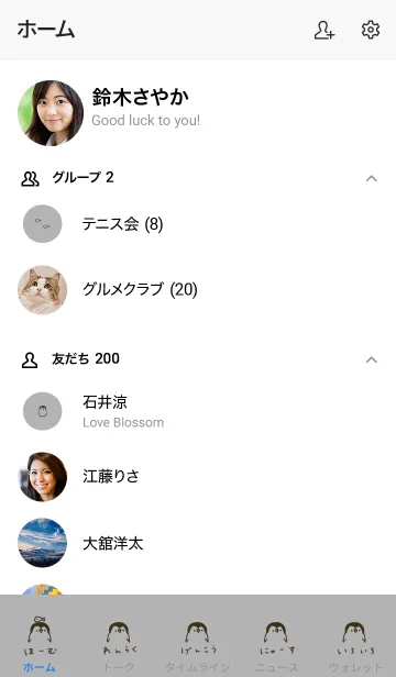 [LINE着せ替え] シンプルグレーとペンギン。の画像2