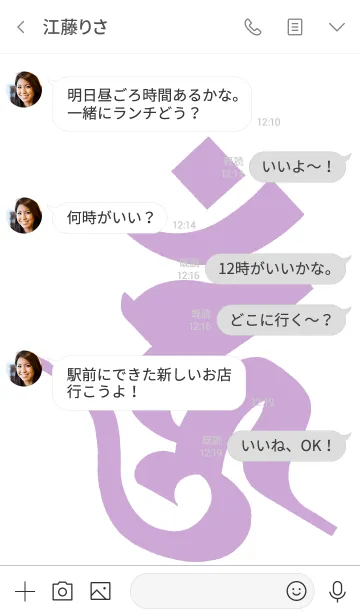 [LINE着せ替え] 守護梵字 [ウーン] 菫白 (0310の画像4