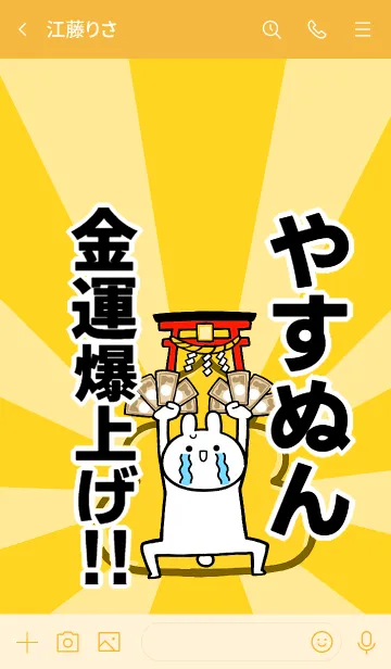 [LINE着せ替え] 【やすぬん】専用☆金運爆上げ着せかえの画像3