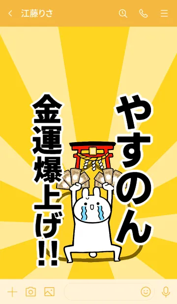 [LINE着せ替え] 【やすのん】専用☆金運爆上げ着せかえの画像3