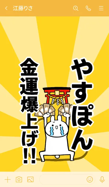 [LINE着せ替え] 【やすぽん】専用☆金運爆上げ着せかえの画像3