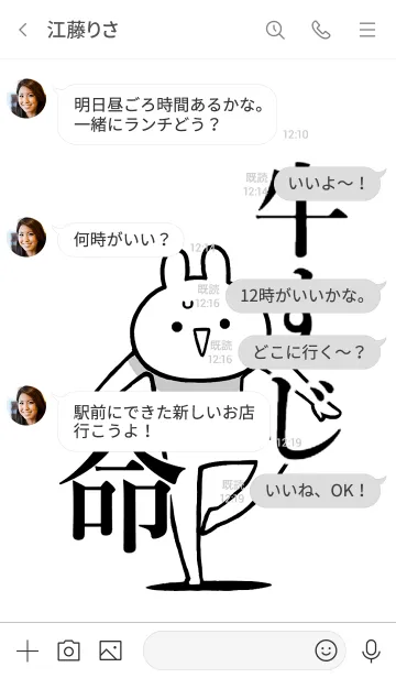 [LINE着せ替え] 【牛すじ】命！好きすぎる名前着せかえの画像4