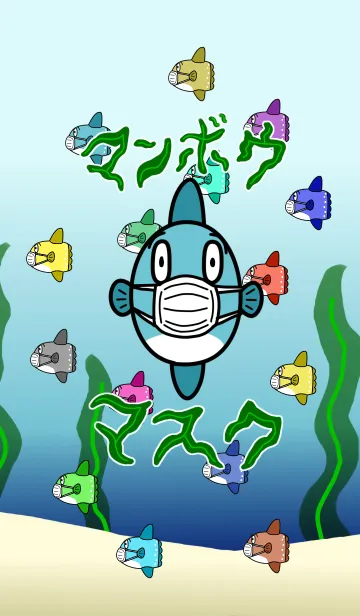 [LINE着せ替え] マンボウマスクの画像1