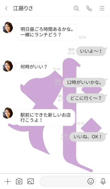 [LINE着せ替え] 干支梵字 [サク] 午 (0305) 白菫の画像4