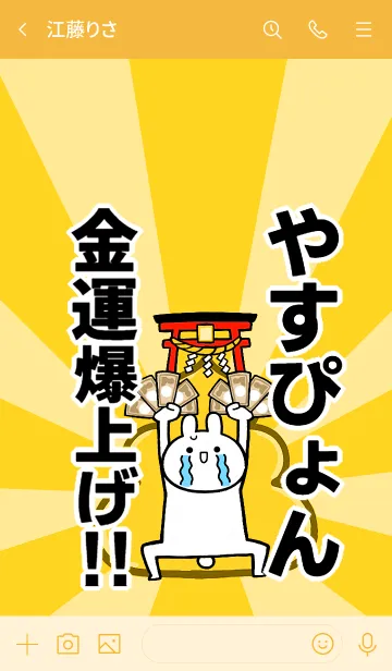[LINE着せ替え] 【やすぴょん】専用☆金運爆上げ着せかえの画像3