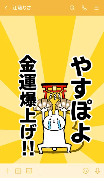 [LINE着せ替え] 【やすぽよ】専用☆金運爆上げ着せかえの画像3