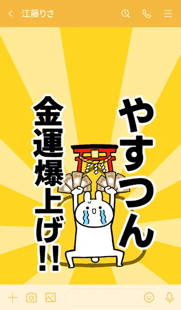 [LINE着せ替え] 【やすつん】専用☆金運爆上げ着せかえの画像3