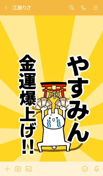 [LINE着せ替え] 【やすみん】専用☆金運爆上げ着せかえの画像3