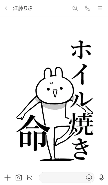 [LINE着せ替え] 【ホイル焼き】命！好きすぎる名前着せかえの画像3