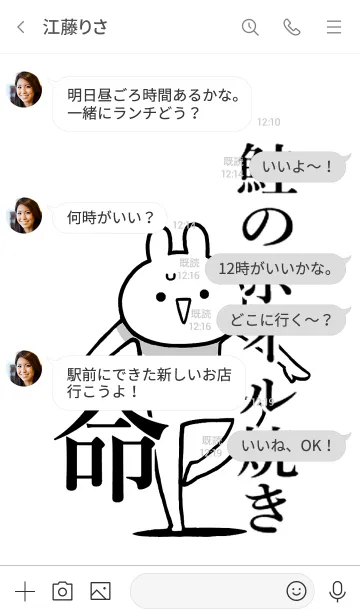 [LINE着せ替え] 【鮭のホイル焼き】命！好き名前着せかえの画像4