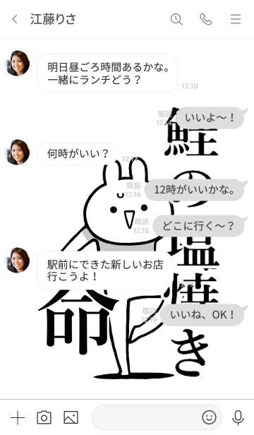 [LINE着せ替え] 【鮭の塩焼き】命！好きすぎる名前着せかえの画像4