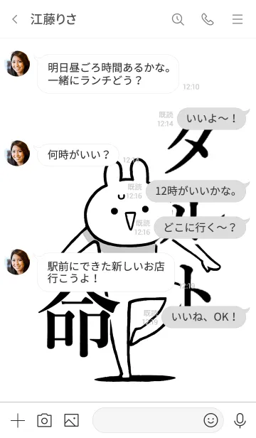 [LINE着せ替え] 【タルト】命！好きすぎる名前着せかえの画像4