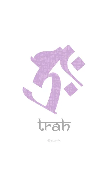 [LINE着せ替え] 干支梵字 [タラーク] 丑・寅 (0302) 白菫の画像1