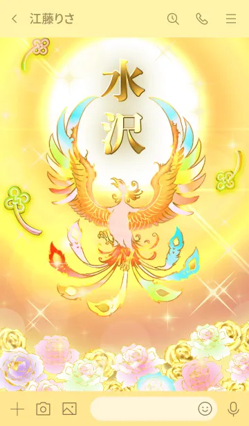[LINE着せ替え] ✿水沢✿全運気を昇華する虹鳳と日輪の加護の画像3