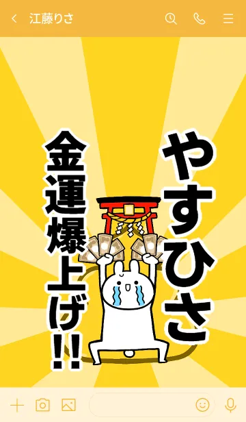 [LINE着せ替え] 【やすひさ】専用☆金運爆上げ着せかえの画像3