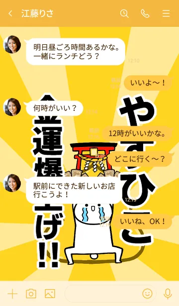 [LINE着せ替え] 【やすひこ】専用☆金運爆上げ着せかえの画像4