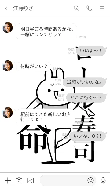 [LINE着せ替え] 【ロール寿司】命！好きすぎる名前着せかえの画像4