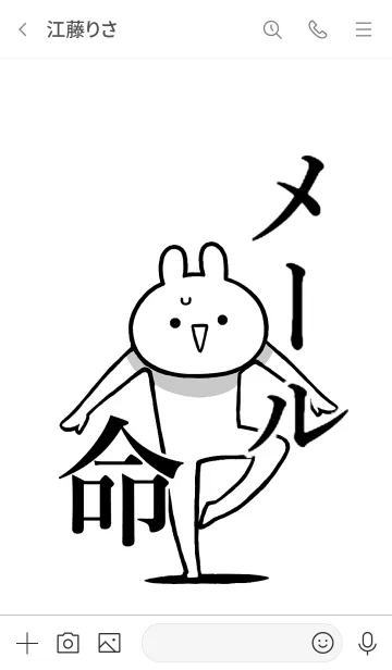 [LINE着せ替え] 【メール】命！好きすぎる名前着せかえの画像3