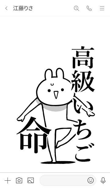 [LINE着せ替え] 【高級いちご】命！好きすぎる名前着せかえの画像3