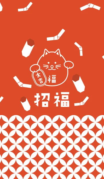 [LINE着せ替え] 招福！まるまる招き猫！赤の画像1