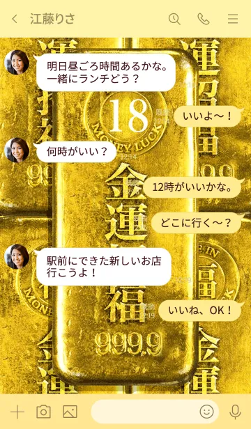 [LINE着せ替え] 最強最高金運風水 金運招福 幸運の18の画像4