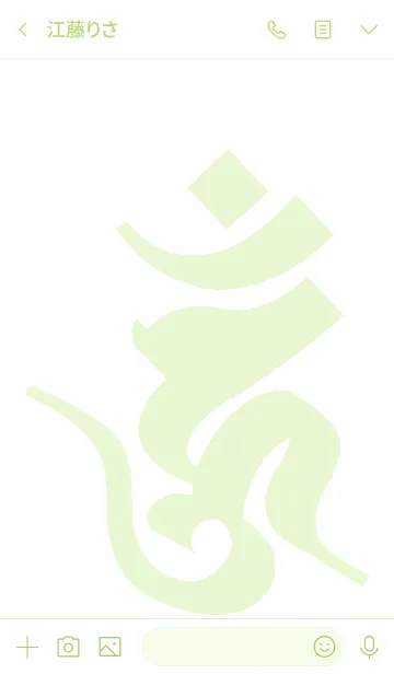 [LINE着せ替え] 守護梵字 [ウーン] 碧白 (0325の画像3