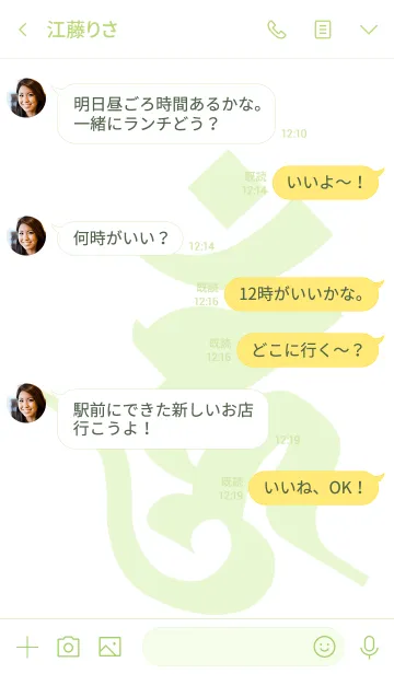 [LINE着せ替え] 守護梵字 [ウーン] 碧白 (0325の画像4