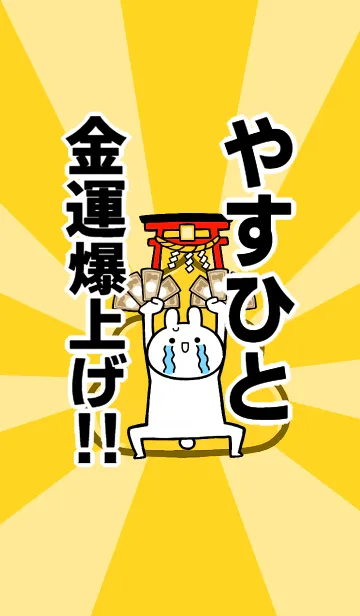 [LINE着せ替え] 【やすひと】専用☆金運爆上げ着せかえの画像1