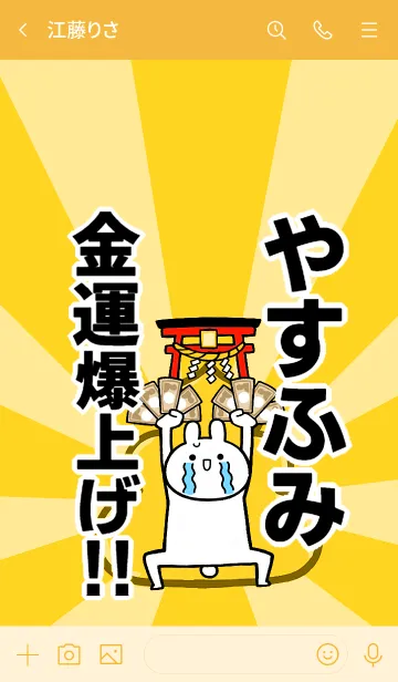 [LINE着せ替え] 【やすふみ】専用☆金運爆上げ着せかえの画像3
