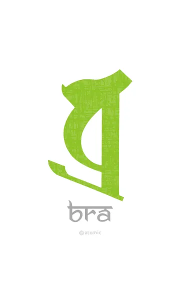 [LINE着せ替え] 守護梵字 [ボラ] 碧白 (0324の画像1