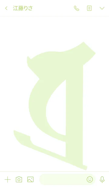 [LINE着せ替え] 守護梵字 [ボラ] 碧白 (0324の画像3