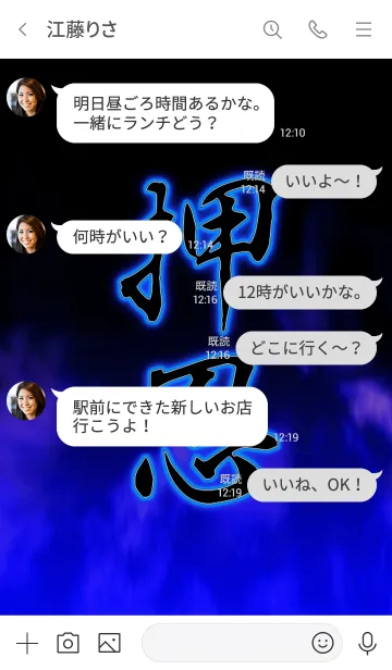 [LINE着せ替え] 押忍！！ 2の画像4