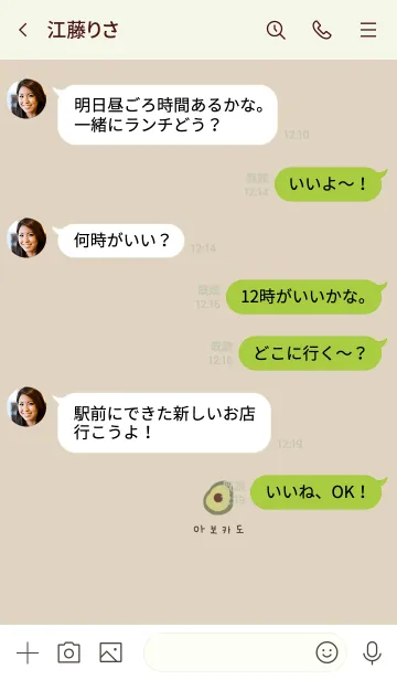 [LINE着せ替え] アボカドと韓国語。の画像4