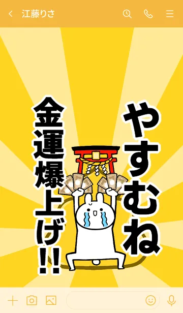 [LINE着せ替え] 【やすむね】専用☆金運爆上げ着せかえの画像3