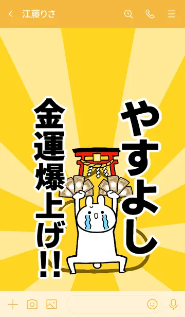 [LINE着せ替え] 【やすよし】専用☆金運爆上げ着せかえの画像3