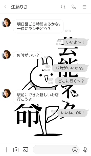 [LINE着せ替え] 【芸能ネタ】命！好きすぎる名前着せかえの画像4