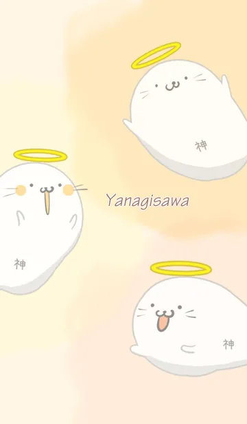 [LINE着せ替え] やなぎさわ用あざらっ神の画像1