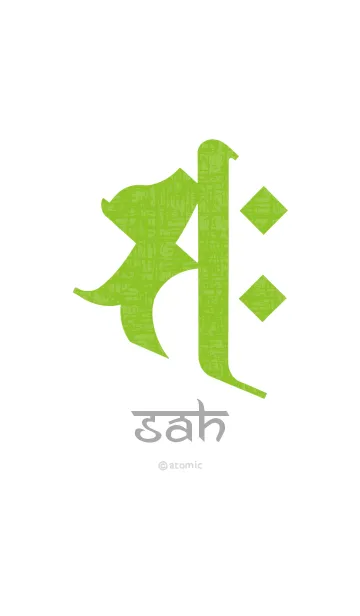 干支梵字 [サク] 午 (0320) 碧白の着せ替えメイン画像