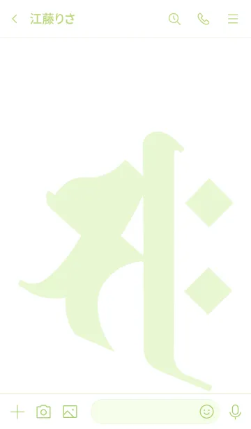 [LINE着せ替え] 干支梵字 [サク] 午 (0320) 碧白の画像3