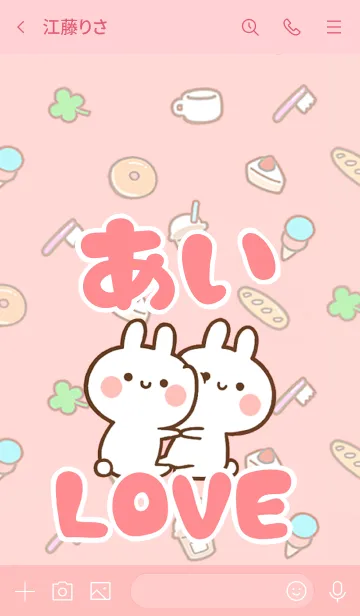 [LINE着せ替え] 【あい】LOVE☆うさちゃん名前着せかえの画像3